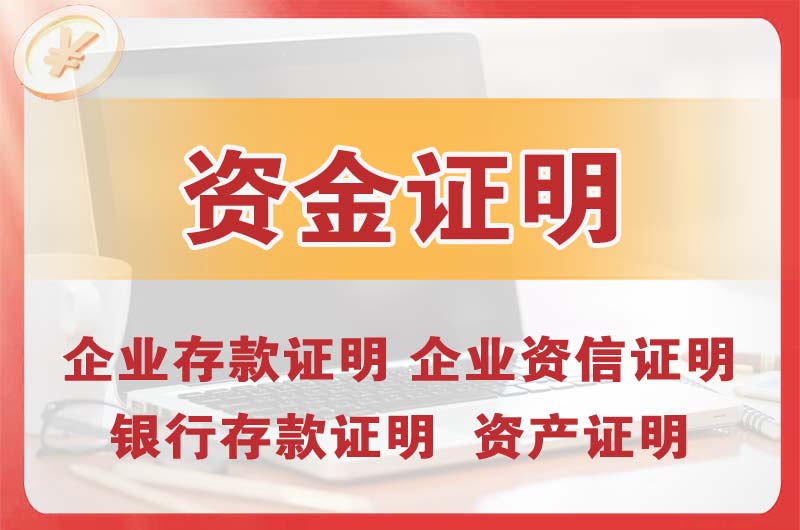 丰都银行存款证明