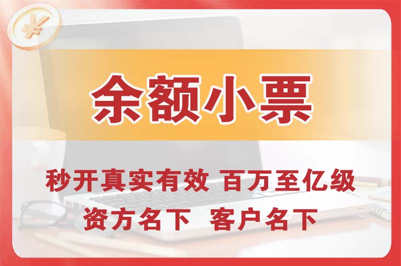 丰都余额小票
